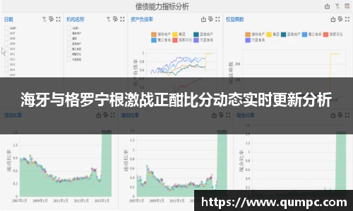 海牙与格罗宁根激战正酣比分动态实时更新分析